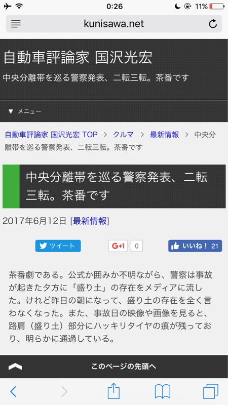 東名の事故を巡る国沢の記事 二転三転 茶番です Semir E46のブログ Freude Am Fahren みんカラ 東名の事故を巡る国沢の記事 二転三転 茶番です Semir E46のブログ Freude Am Fahren みんカラ