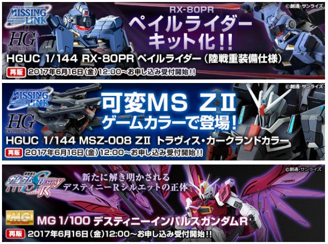 HGUCペイルライダー空間戦仕様、受注開始！＆WD他再販！｜ろあの