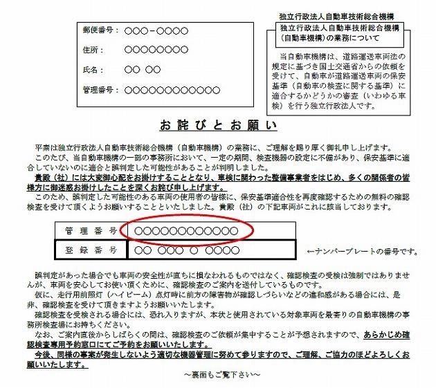自動車技術総合機構からのダイレクトメール T T W Saku Momo Papaのブログ これからの人生での車との付き合い方 その他 私生活の日記 みんカラ 自動車技術総合機構からのダイレクトメール T T W Saku Momo Papaのブログ これからの人生での車との付き合い方 その他 私生活の日記 みんカラ
