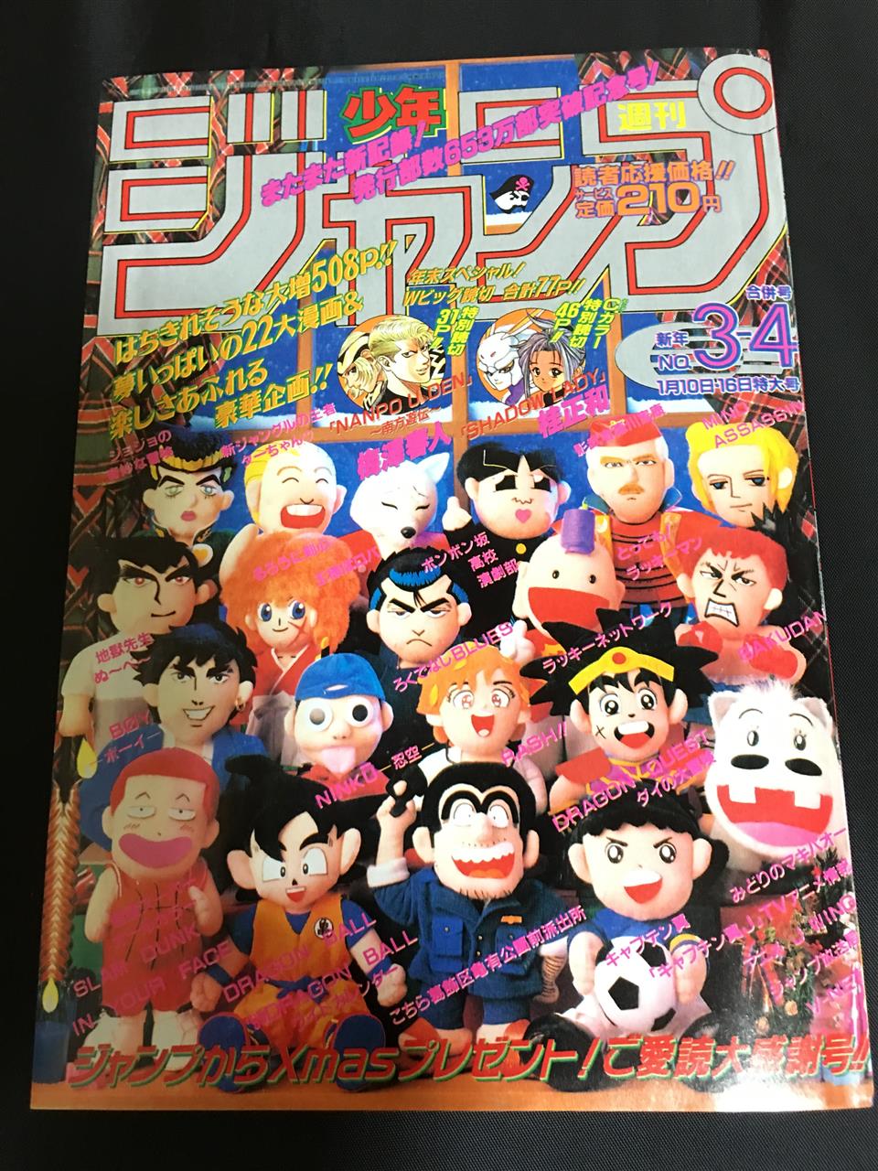 週刊少年ジャンプ創刊号（復刻版）購入！｜gs4339hのブログ