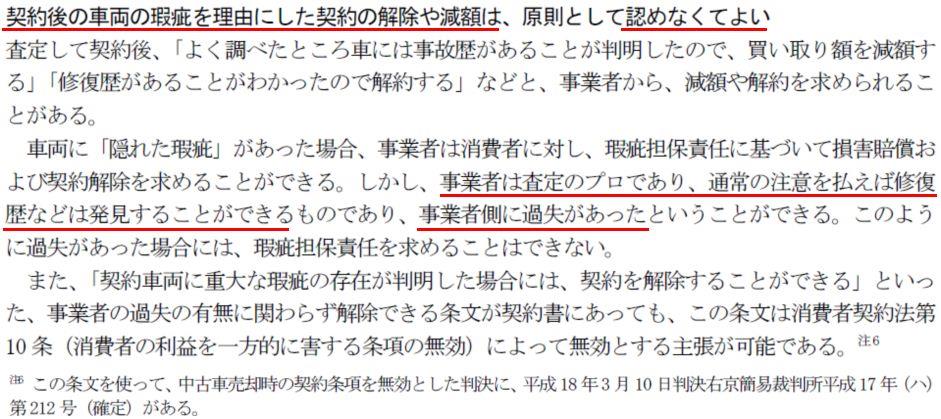中古車売却トラブル 法解釈と対策相談 だいだぶのブログ ラーメンとエリーゼのために みんカラ