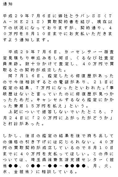 中古車売却トラブル 解決へ だいだぶのブログ ラーメンとエリーゼのために みんカラ