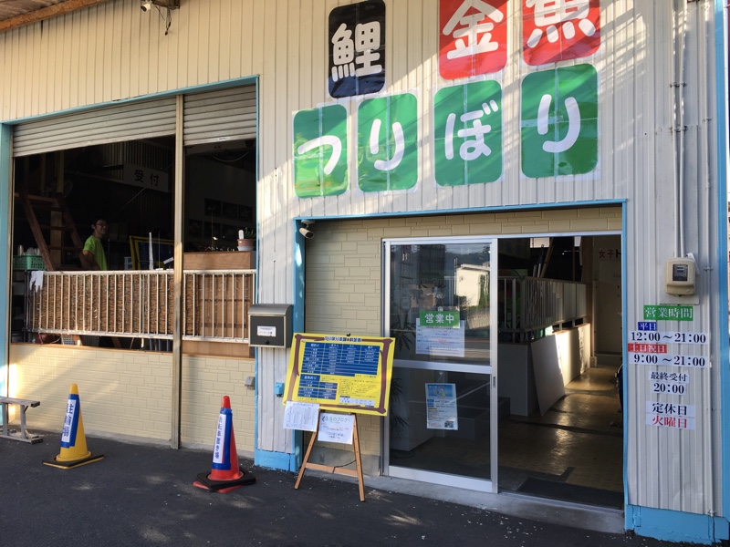釣り堀に行ってきました ぽーたーのブログ ぽーたーのページ みんカラ