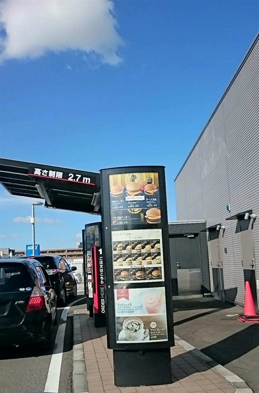 ヘーホンホヘホハイをひとつ ゚ ゚ps Psマクドナルドドライブスルー突入 第2弾 年に一度の鮎をどうぞ O゚ ゚ O Shiromisoのブログ 白いリスと行くラーメンその他の週末 ノ゚d゚ コンバンワァ みんカラ
