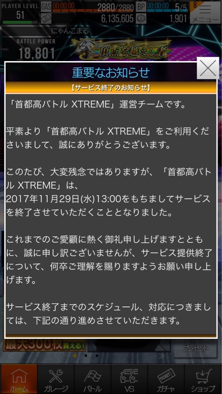 首都高バトル Xtreme サービス終了 にゃんこまるのブログ にゃんこまるのページ みんカラ 首都高バトル Xtreme サービス終了 にゃんこまるのブログ にゃんこまるのページ みんカラ