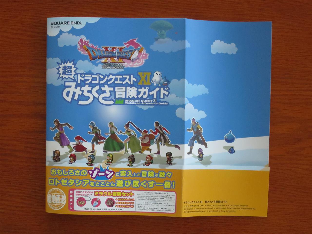 10 ドラゴンクエストxi 超みちくさ冒険ガイド ﾟ ﾟ きゃのん 08のブログ きゃのん 08公式ブログ ﾟ ﾟ みんカラ