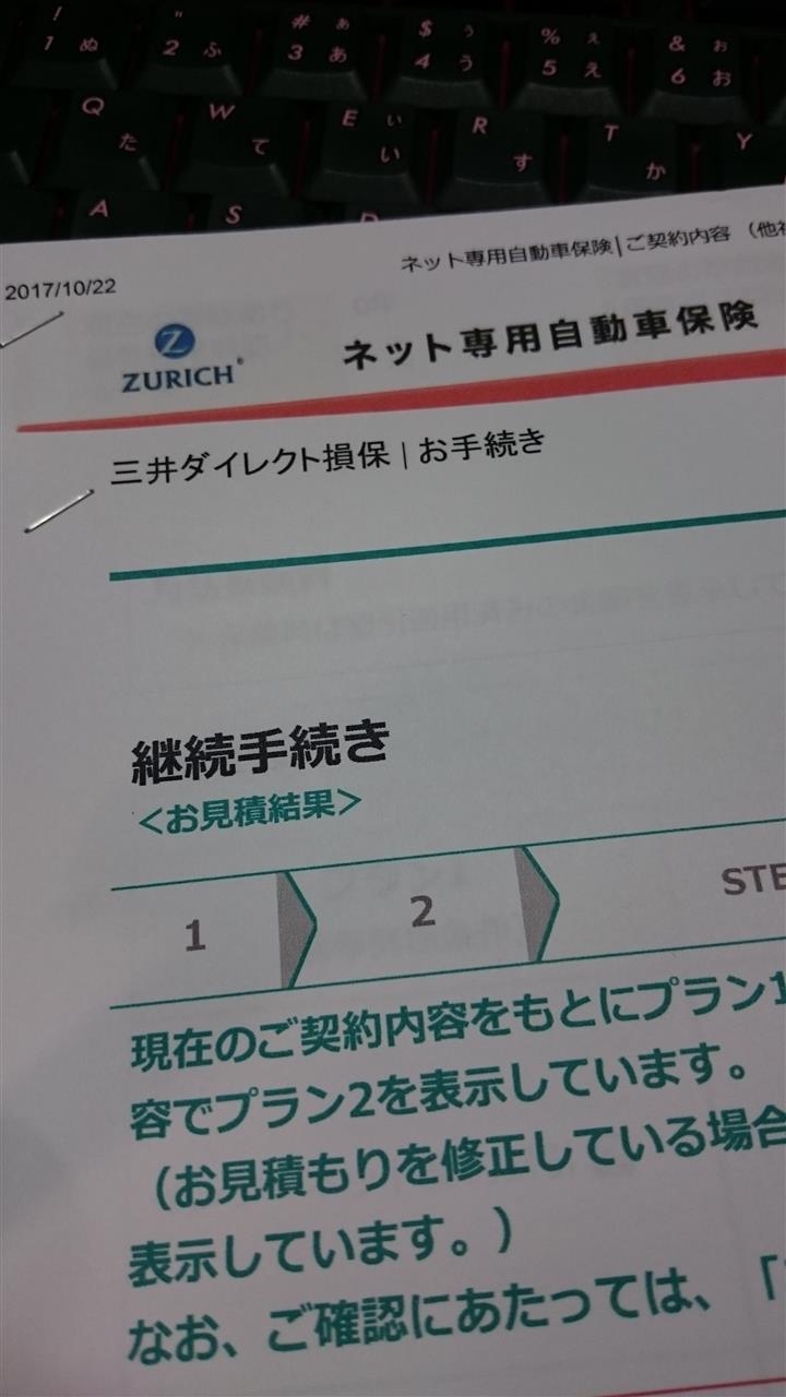 任意保険決めた いにしあのブログ 出かけよう 答えはいつも旅にある みんカラ