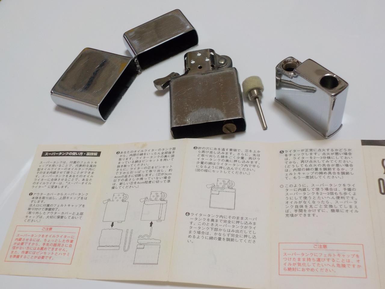 ライターのこと Super Tank Oil Container 編 黒エコのブログ 黒エコのページ みんカラ