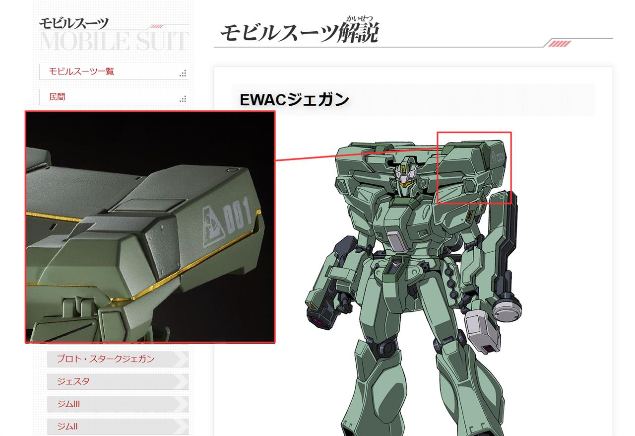 HGUC EWACジェガン、プレバンで発売決定！｜ろあの～く。の