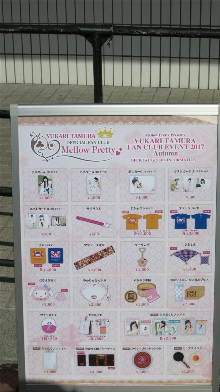 田村ゆかりファンクラブイベント17 お見送り 鳴のブログ Rdst症候群 みんカラ 田村ゆかりファンクラブイベント17 お見送り 鳴のブログ Rdst症候群 みんカラ