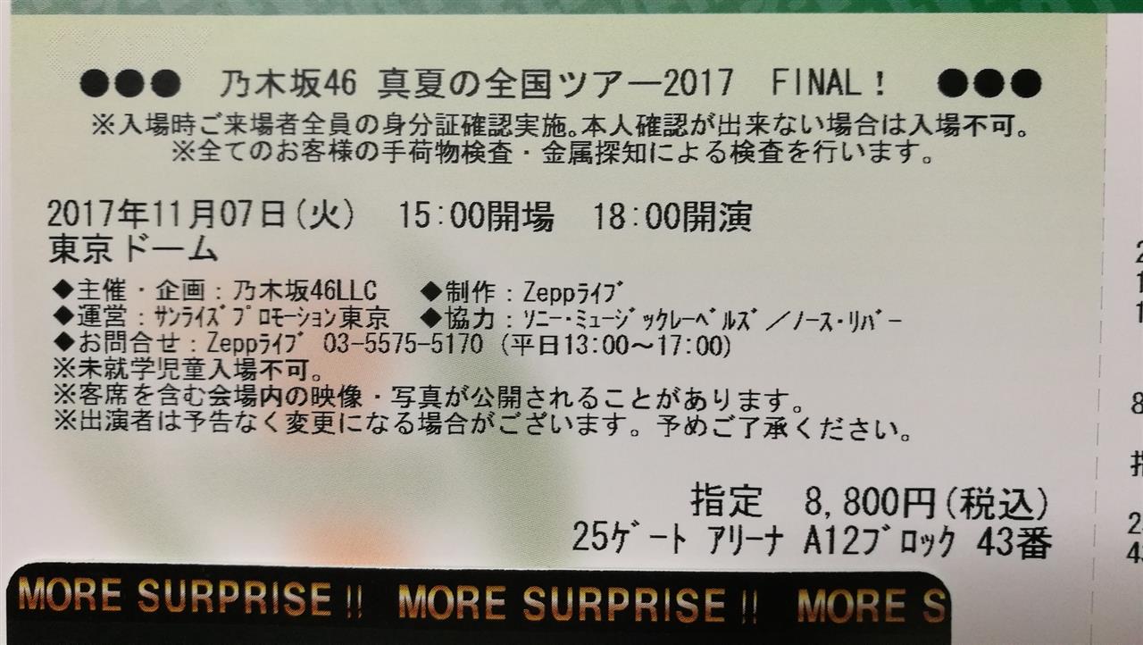 真夏 の 全国 ツアー 17 Final In Tokyo Dome セトリ 乃木坂46 真夏の全国ツアー17 Final 東京ドーム セットリスト