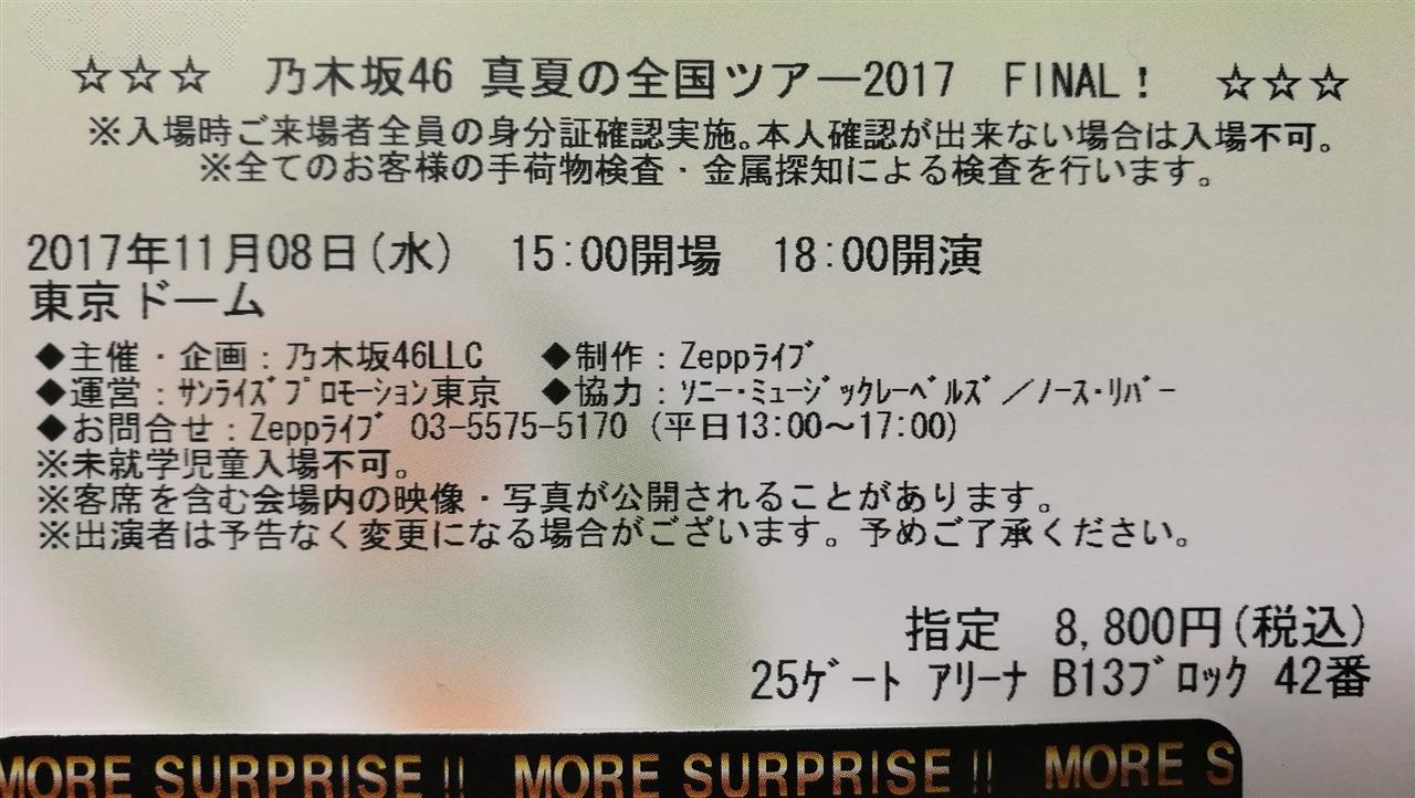 乃木坂46 真夏の全国ツアー17 Final 東京ドーム 柏木由紀推しのブログ ブラックお天気お姉さん みんカラ