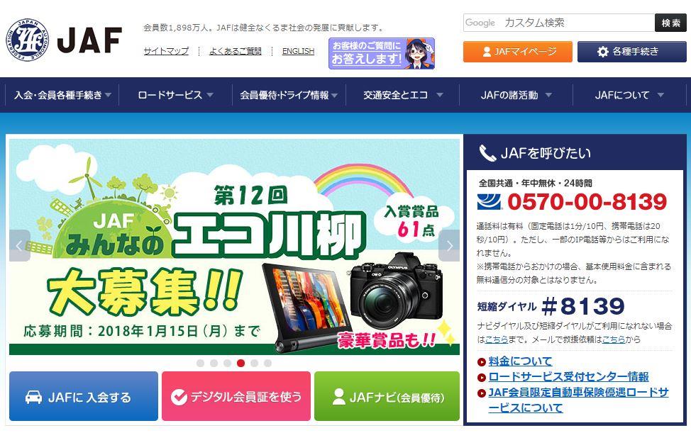 Jafモータースポーツライセンス更新 Webでかんたん アナ駆動のブログ アナ駆動 走ってイジって喋れるジムカーナマニア みんカラ Jafモータースポーツライセンス更新 Webでかんたん アナ駆動のブログ アナ駆動 走ってイジって喋れるジムカーナマニア みんカラ