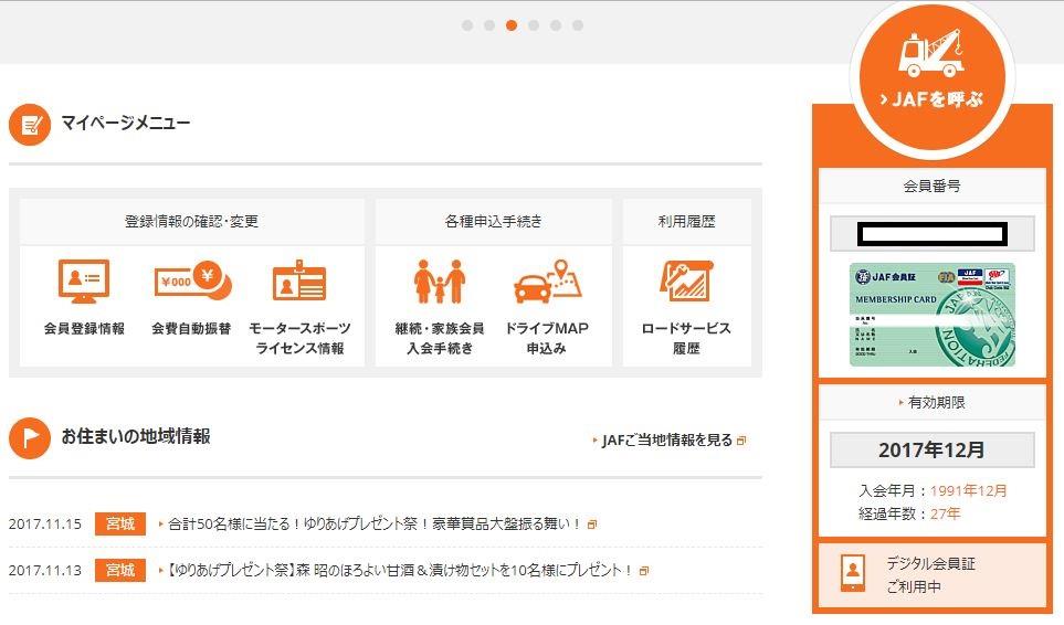 Jafモータースポーツライセンス更新 Webでかんたん アナ駆動のブログ アナ駆動 走ってイジって喋れるジムカーナマニア みんカラ Jafモータースポーツライセンス更新 Webでかんたん アナ駆動のブログ アナ駆動 走ってイジって喋れるジムカーナマニア みんカラ