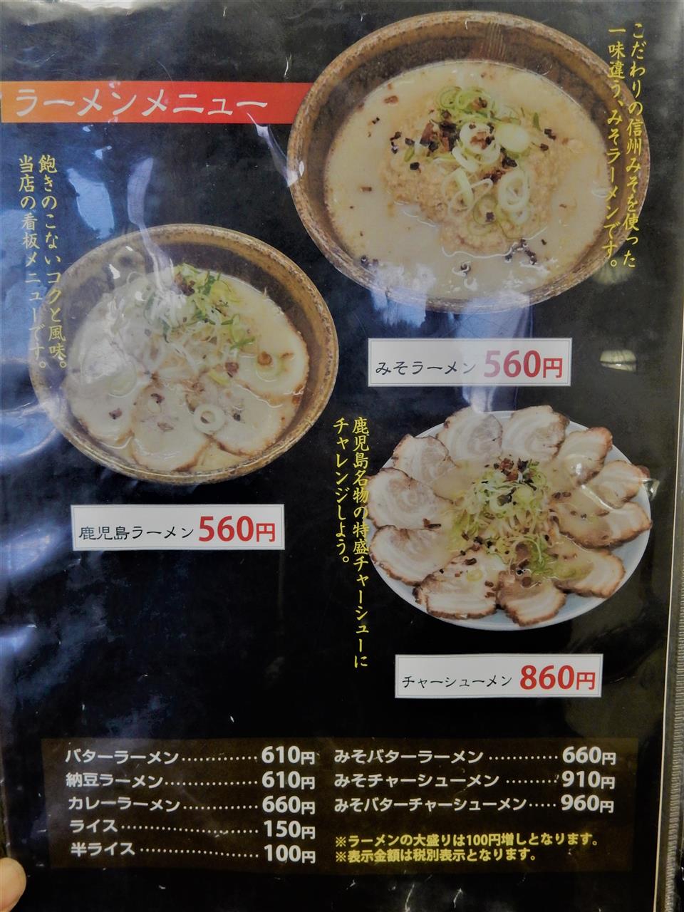 鹿児島ラーメン桜島 広丘店 塩尻市 Kote Kotekoのブログ 信州長野 ラーメン遊歩 みんカラ