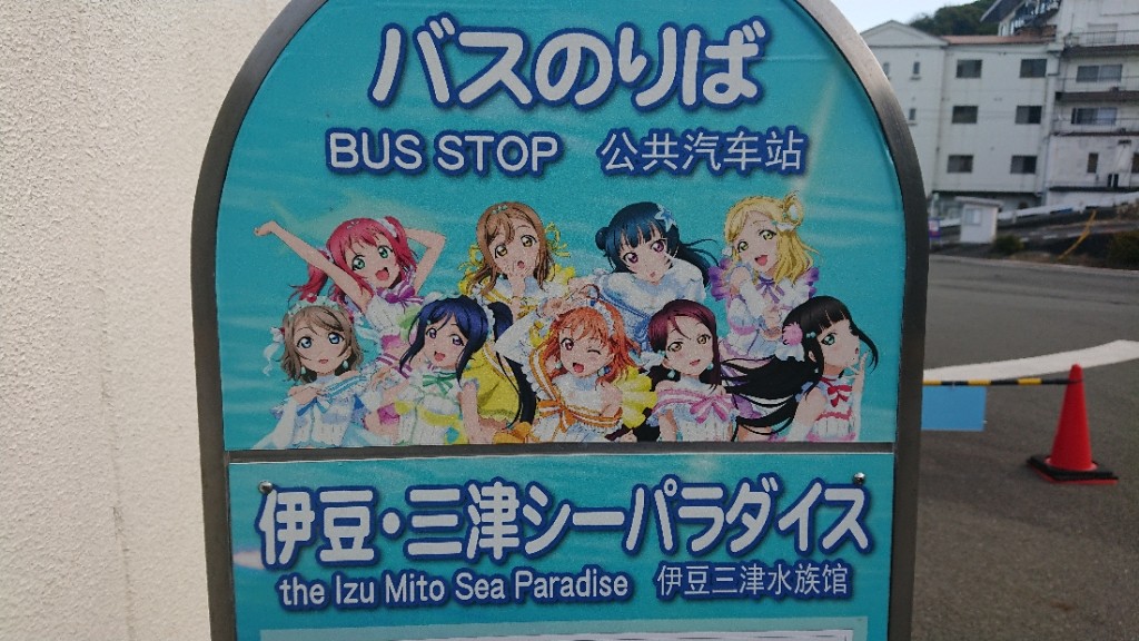 伊豆 三津シーパラダイスに行って来ました ラリーすきのブログ ラリーすきのページ みんカラ