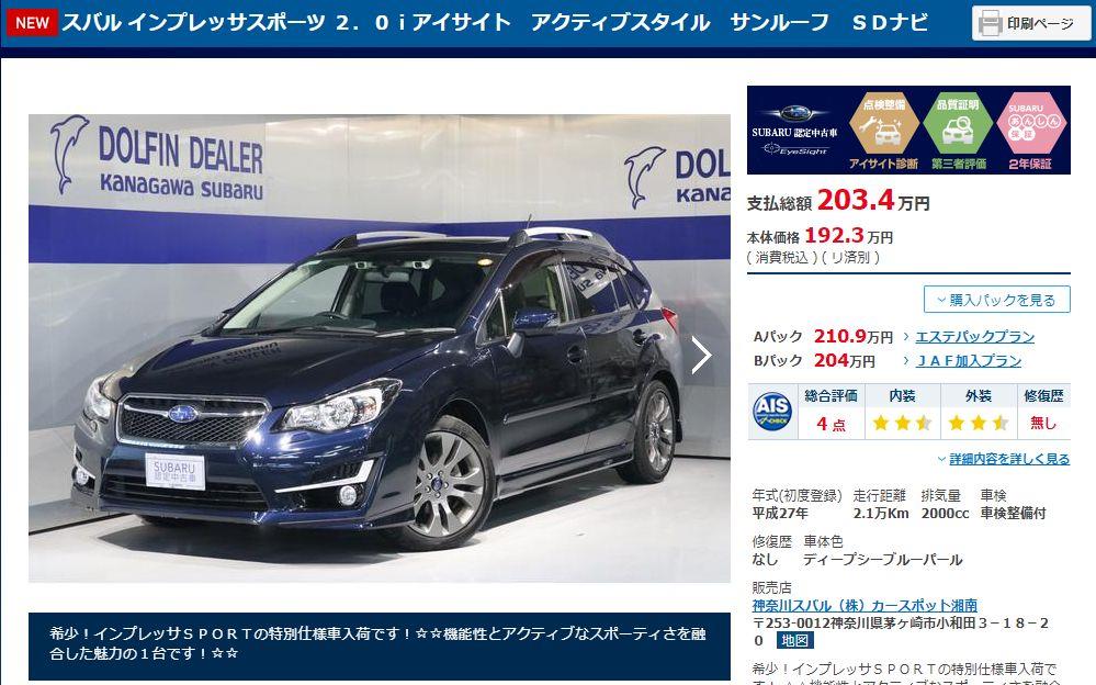 スバル中古車情報 H30 1 12 夢の助のブログ 夢日記 みんカラ みんカラ