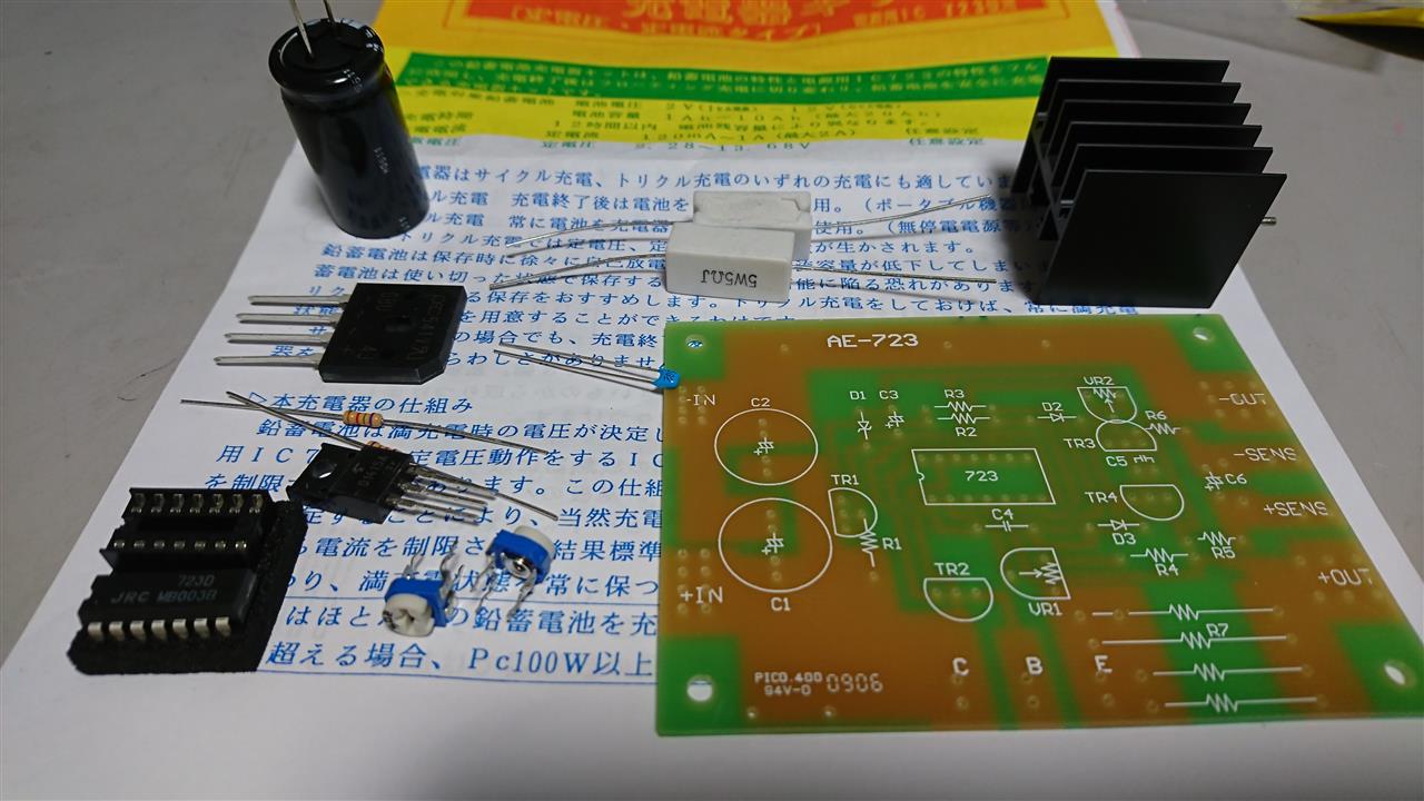 秋月 鉛蓄電池 充電器キット｜とし。。のブログ｜とし。。のページ - みんカラ