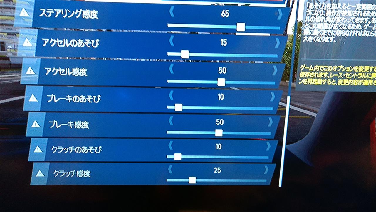 Ps4 Project Cars 2 をモーションセンサーで操作する時の設定 Mabotsのブログ Mabotsのページ みんカラ