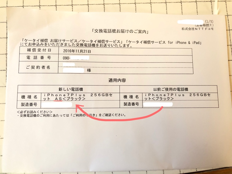 Iphoneのリコールで 坂井蒼空のブログ Sien みんカラ