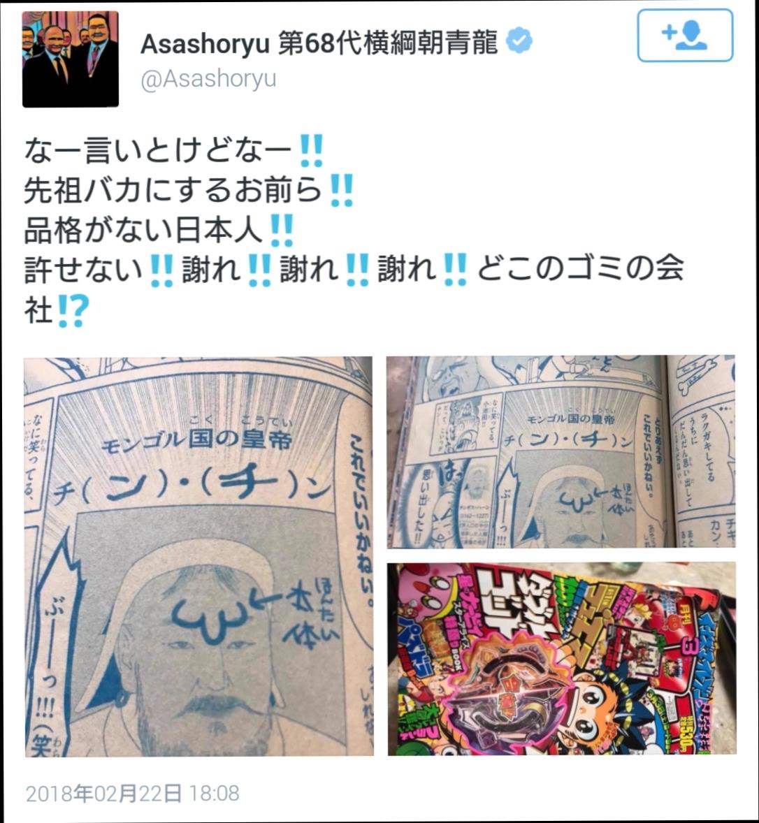 朝青龍 コロコロコミックに大激怒 何故か日本人が謝罪ツイート きゃのん 08のブログ きゃのん 08公式ブログ ゚ ゚ みんカラ