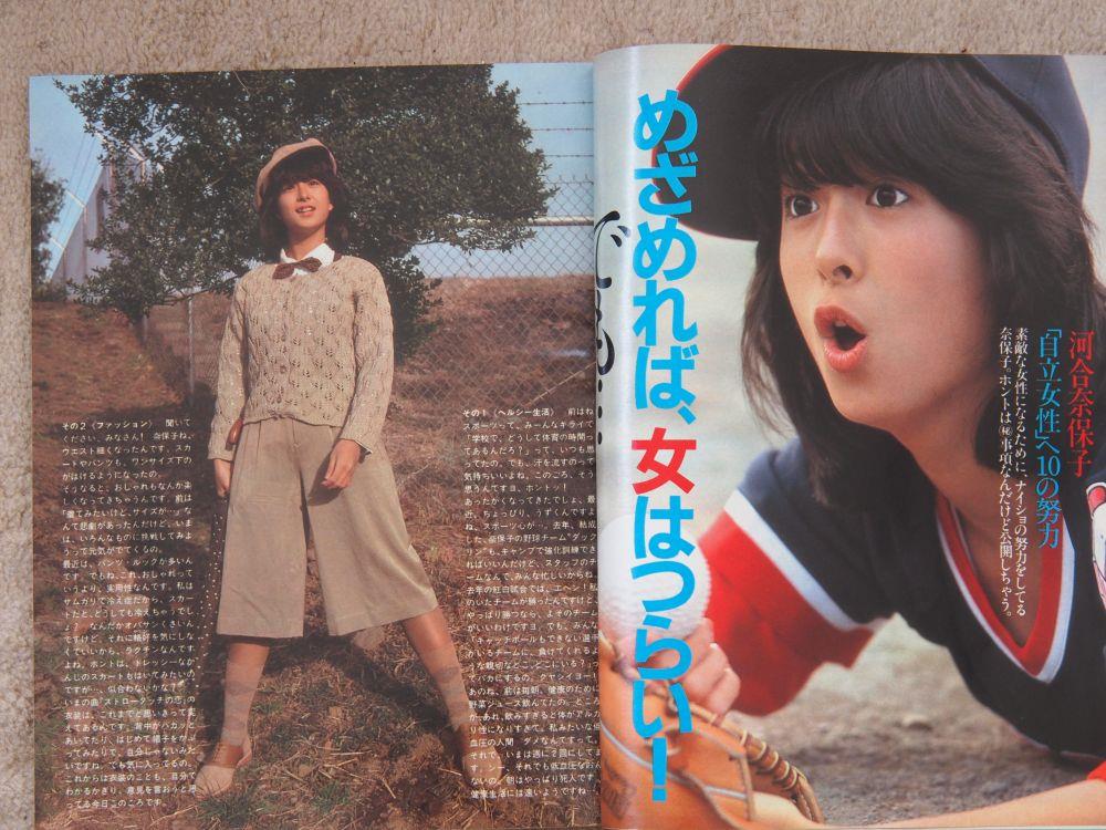 昔のアイドル雑誌｜冒険野郎☆スカRのブログ｜☆冒険野郎の冒険