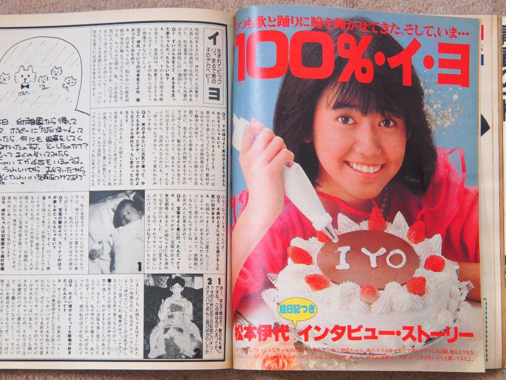 昔のアイドル雑誌｜冒険野郎☆スカRのブログ｜☆冒険野郎の冒険