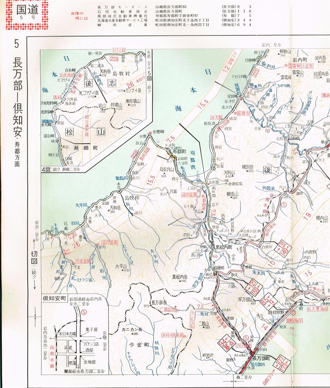 f-507 ※9/ コンパニオン 道路地図中国 北海道編 (掲載) 北海道