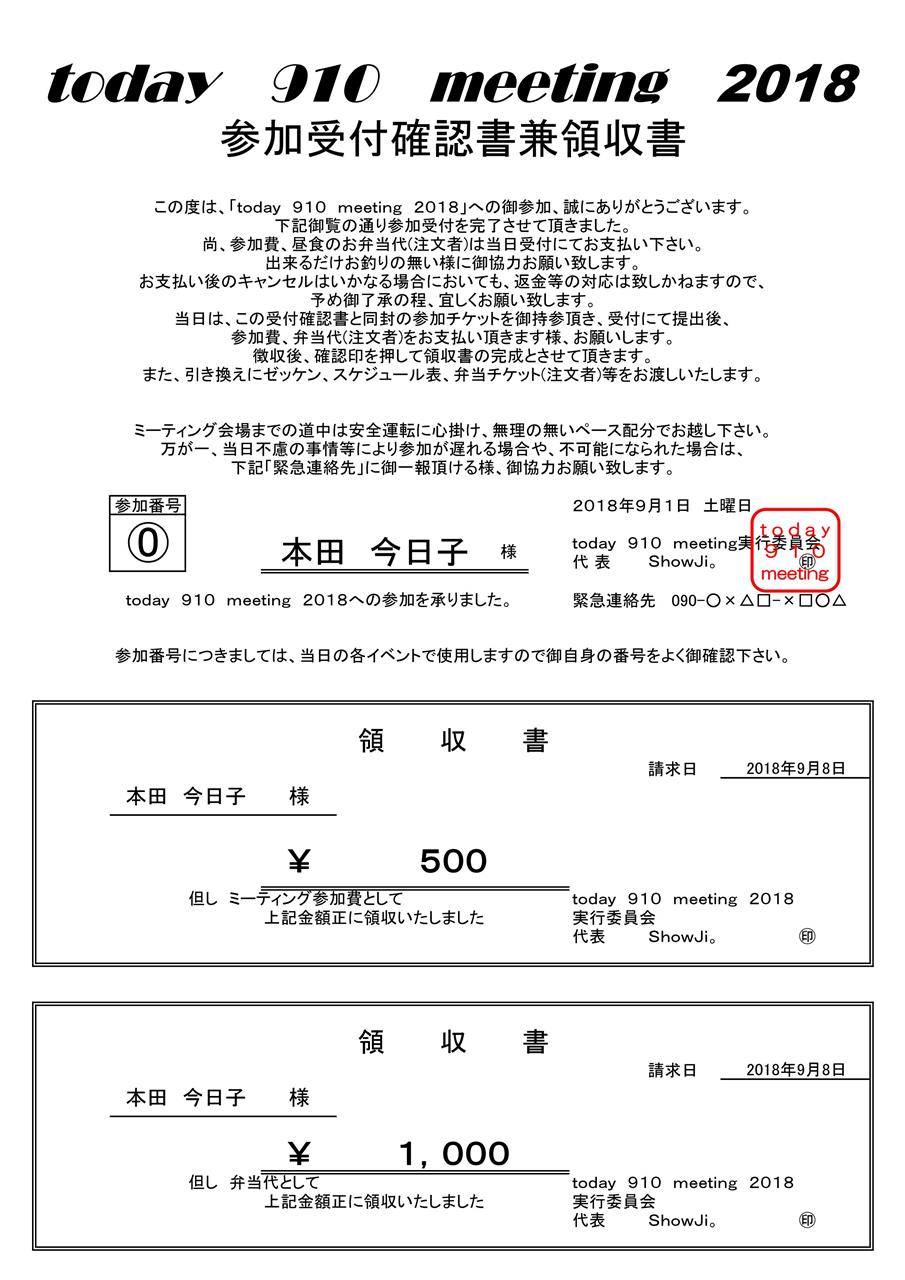 today 910 meeting 2018 開催のお知らせ today 910