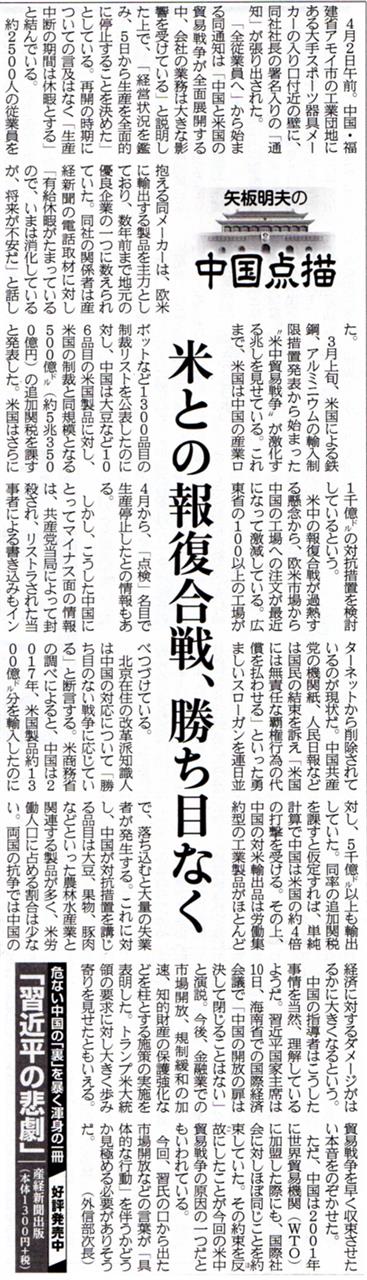 矢板明夫の中国点描