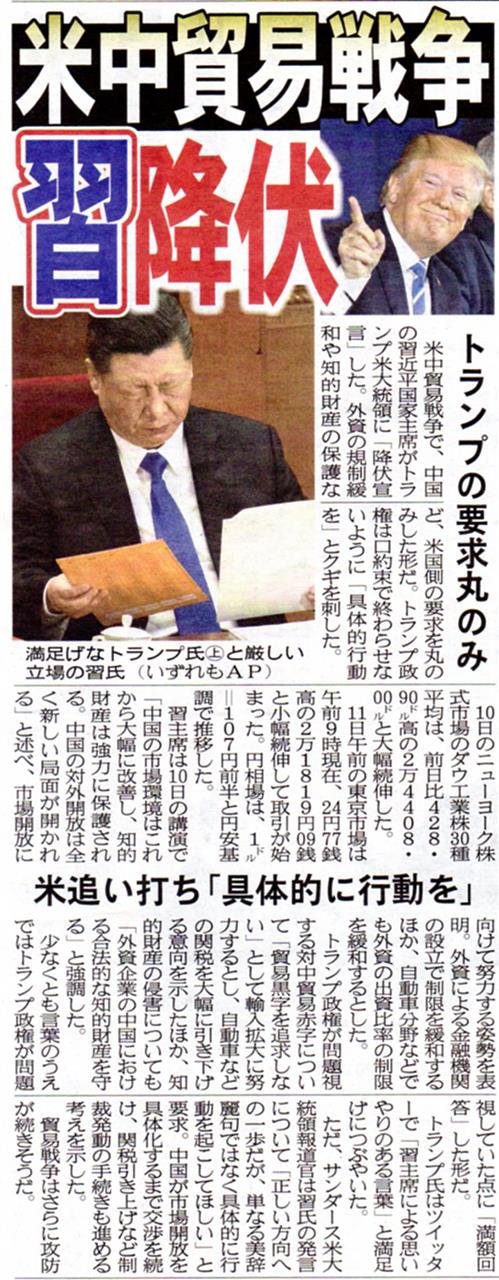 夕刊フジ