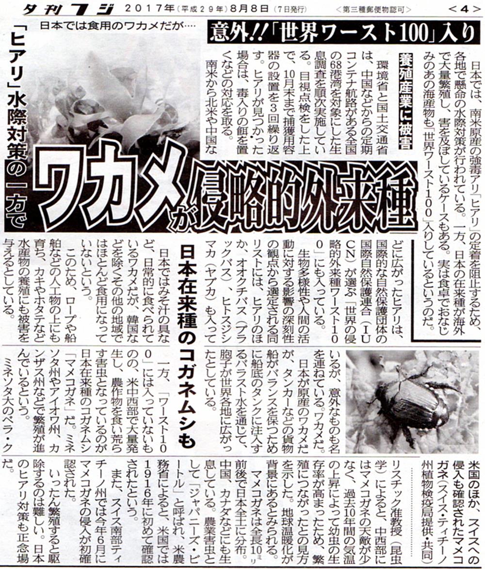 夕刊フジ