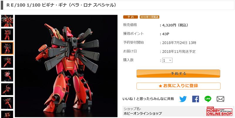 ガンダムnt関連商品他 10 11月ガンプラ新商品情報 ろあの く のブログ ろあの くの戯言日記 みんカラ
