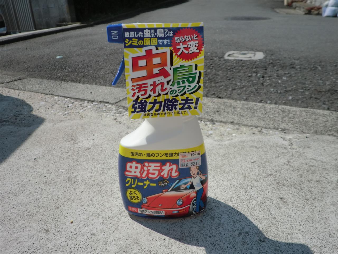 鳥フン喰らいました 涙 ターボリアンのブログ やっぱりターボが好きなんです みんカラ