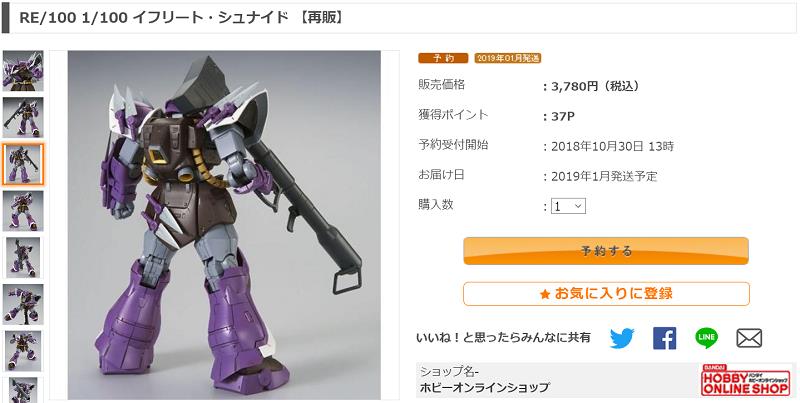 MGジムIIセミストライカー＆REイフリート・シュナイド再販、受注