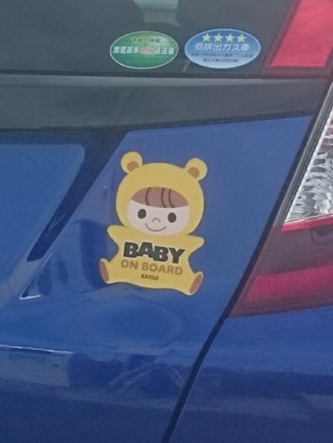 赤ちゃんが乗っています 蒼with白苺のブログ 徒然なる 蒼フィットと白苺とドライブ日記 みんカラ 赤ちゃんが乗っています 蒼with白苺のブログ 徒然なる 蒼フィットと白苺とドライブ日記 みんカラ