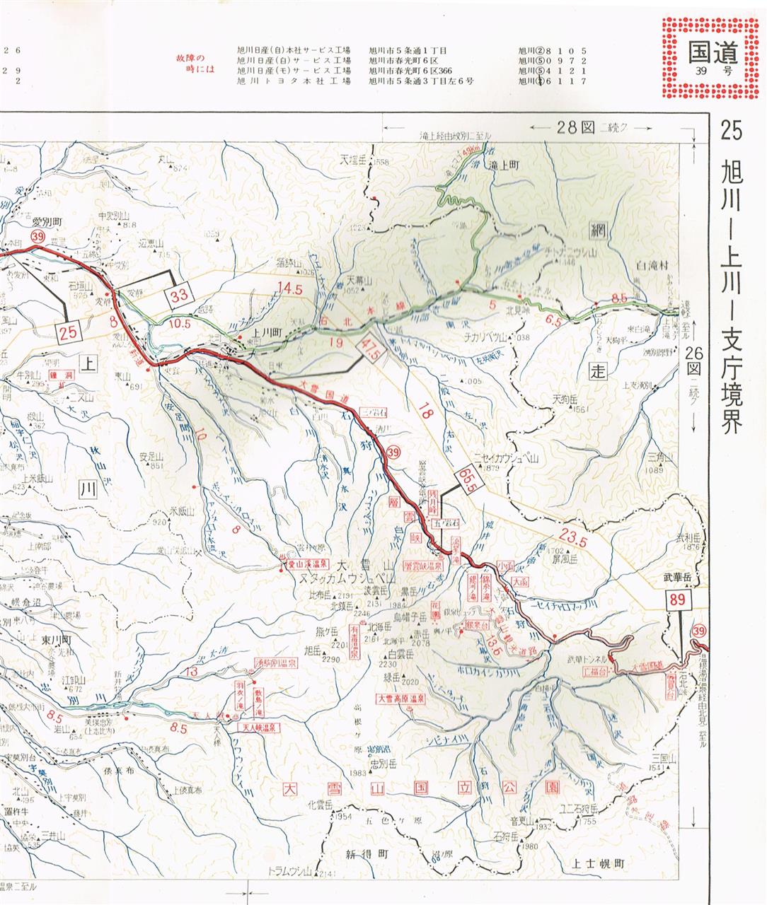 昭和の北海道道路地図 その25（25図 旭川-上川-支庁境界 詳細図