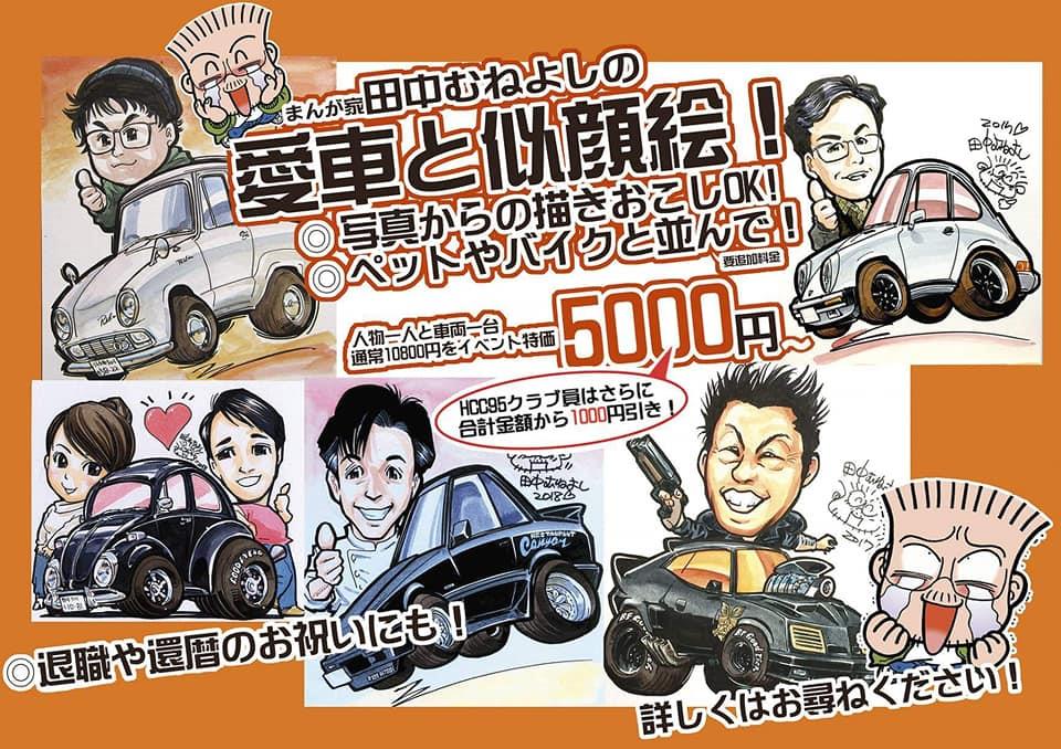 田中むねよし先生が来るらしい 彼ら快のブログ 彼ら快のページ みんカラ 田中むねよし先生が来るらしい 彼ら快のブログ 彼ら快のページ みんカラ
