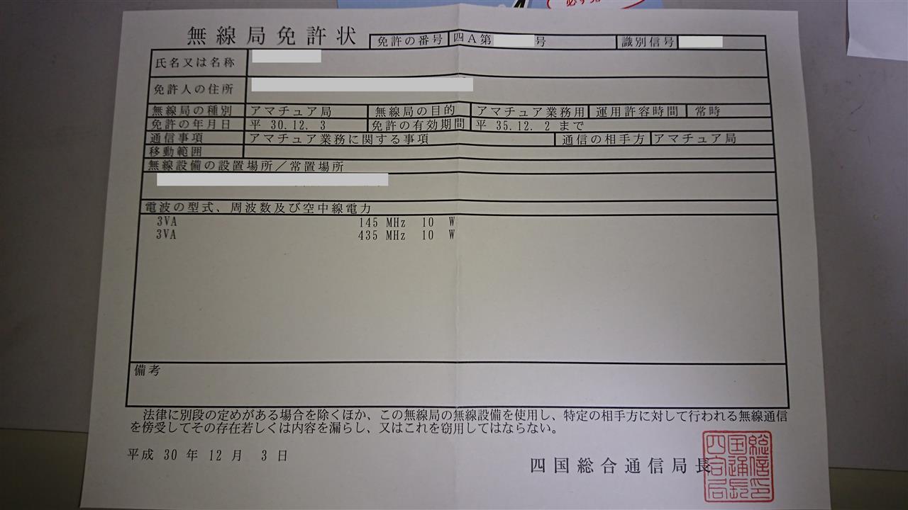 固定局開局申請2 とし のブログ とし のページ みんカラ 固定局開局申請2 とし のブログ とし のページ みんカラ
