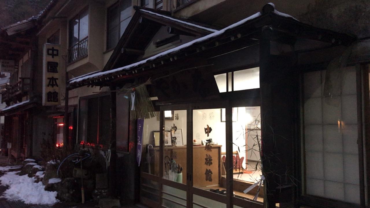 霊泉寺温泉 中屋旅館に一泊 湯太郎のブログ オヤジの食べ歩きブログと癒しの温泉 みんカラ 霊泉寺温泉 中屋旅館に一泊 湯太郎のブログ オヤジの食べ歩きブログと癒しの温泉 みんカラ