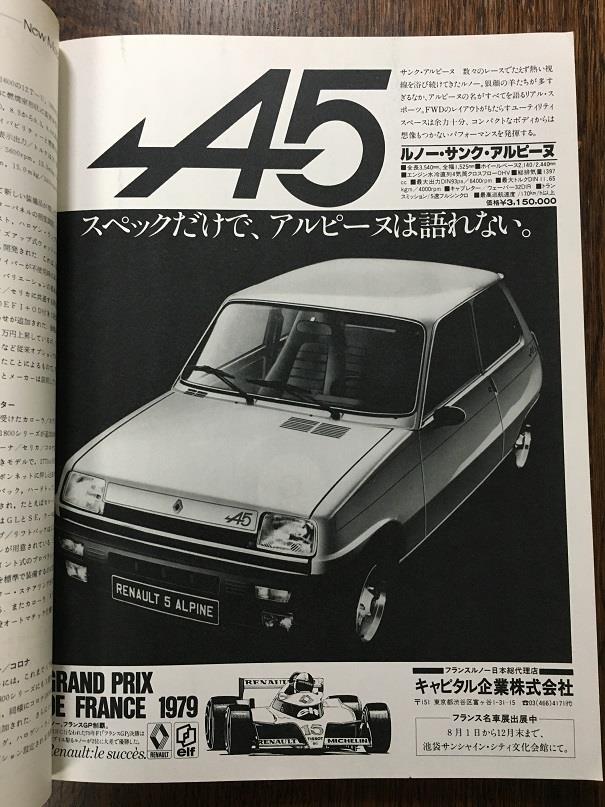 カーグラフィック1979年10月号にインターメカニカ356を発見