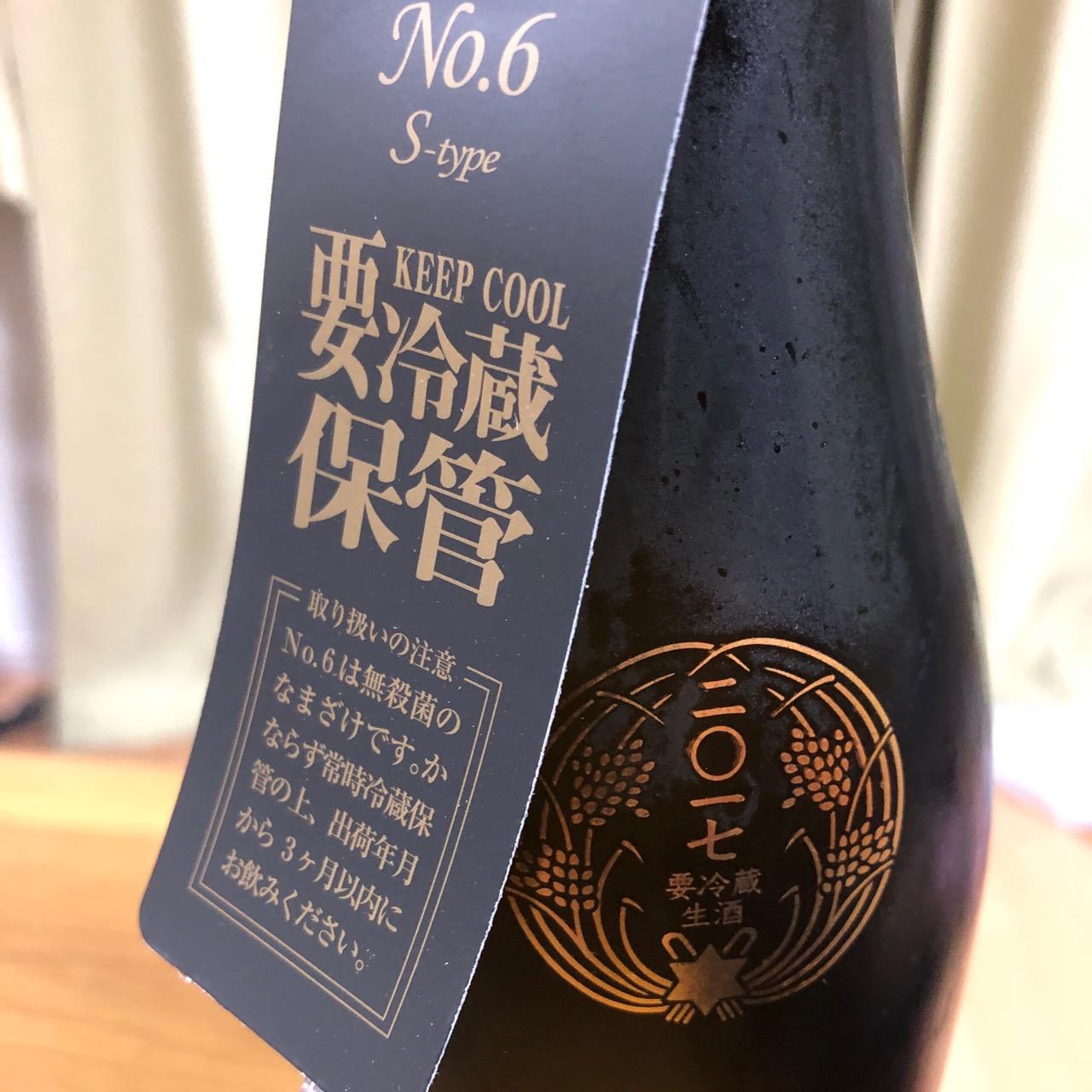 今週の晩酌181210〜新政(新政酒造・秋田県) No.6 S-type 生酒 今週の晩酌181210〜新政(新政酒造・秋田県) No.6 S-type 生酒