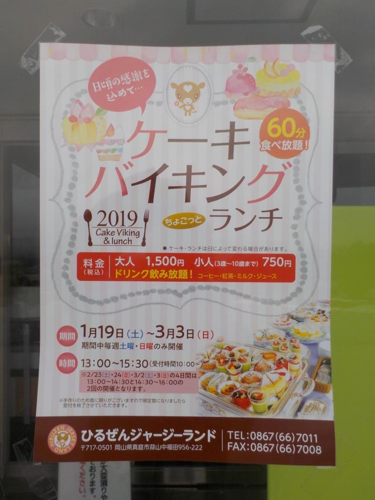 蒜山ケーキバイキングに行ってきた 黒エコのブログ 黒エコのページ みんカラ