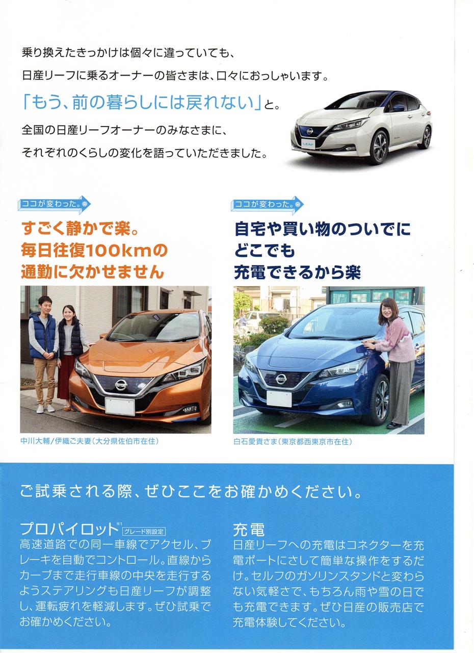 試乗体感ポイント Nissan Leaf オーナーズ ボイス カタログ Leaf Miharunoのブログ アクアブルーの世界へようこそ Leaf Miharuno みんカラ