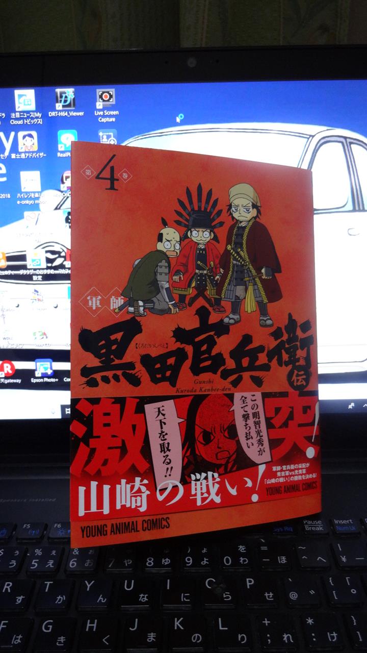 軍師 黒田官兵衛伝 第4巻 kurukitiのブログ 不良中年の日誌 みんカラ