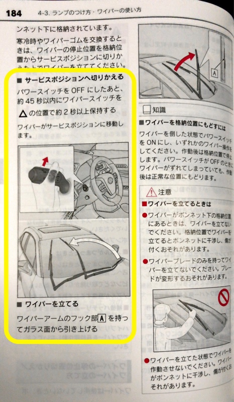 ワイパーのサービスポジションへの移動 Hybrid Takaのブログ Hybrid Takaの部屋 みんカラ ワイパーのサービスポジションへの移動 Hybrid Takaのブログ Hybrid Takaの部屋 みんカラ