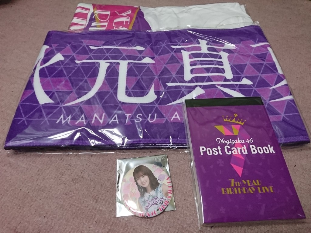 乃木坂ファン必見 乃木坂46グッズ到着 真夏さん推しのブログ 真夏さん推しのページ みんカラ
