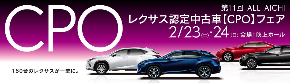 All Aichi レクサス認定中古車 Cpo フェア Snx66のブログ Snx66のページ みんカラ