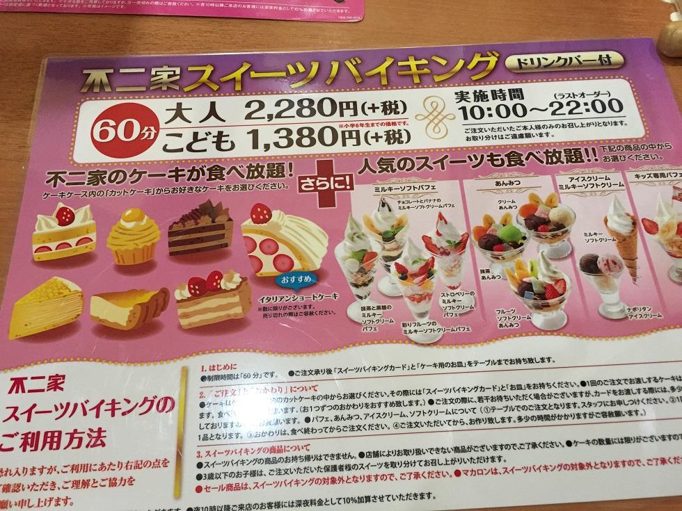 不二家 スイーツバイキング 初挑戦 Kpk Cooのブログ Kpk Cooのページ みんカラ 不二家 スイーツバイキング 初挑戦 Kpk Cooのブログ Kpk Cooのページ みんカラ