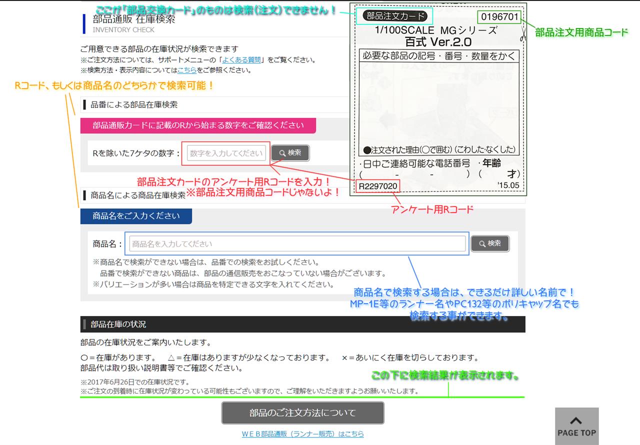 ガンプラ部品注文のweb在庫検索サービスがスタート ろあの く のブログ ろあの くの戯言日記 みんカラ ガンプラ部品注文のweb在庫検索サービスがスタート ろあの く のブログ ろあの くの戯言日記 みんカラ